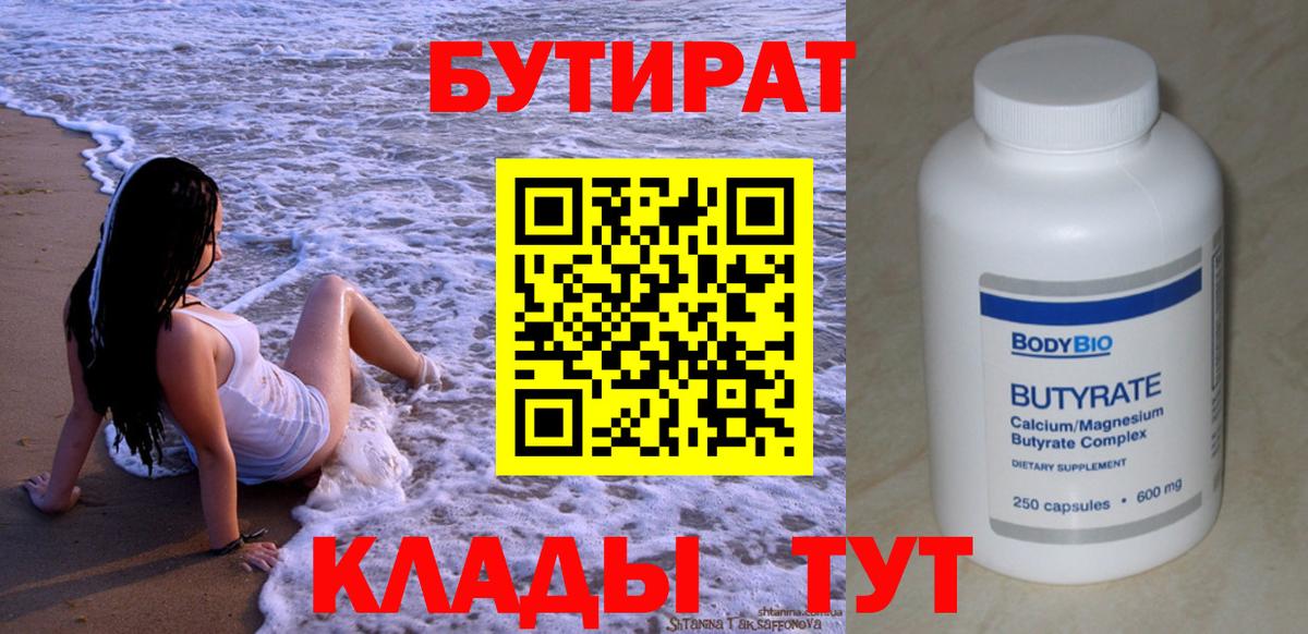 Бутират оксана Волхов