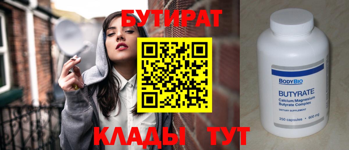 Бутират буратино  Вход с VPN  Бутират  Волхов 