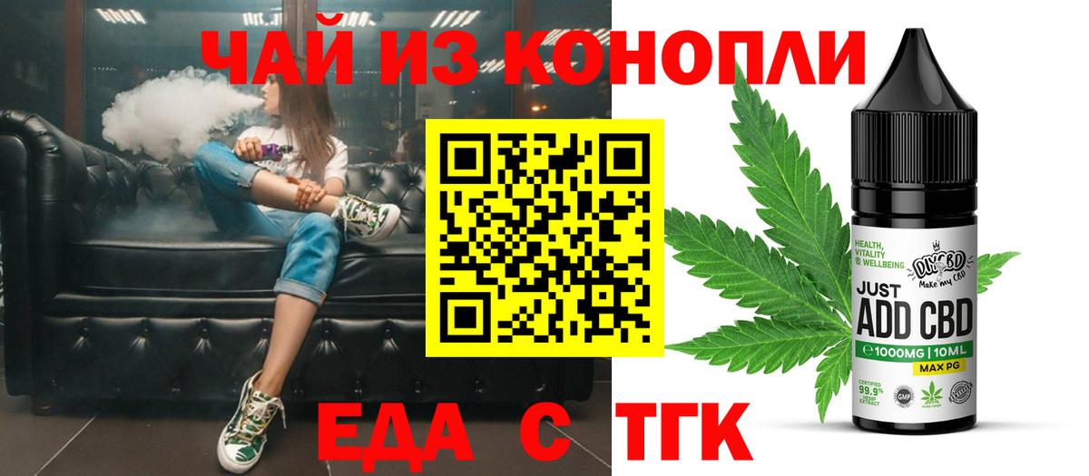Еда ТГК марихуана  Вход с VPN  Волхов 