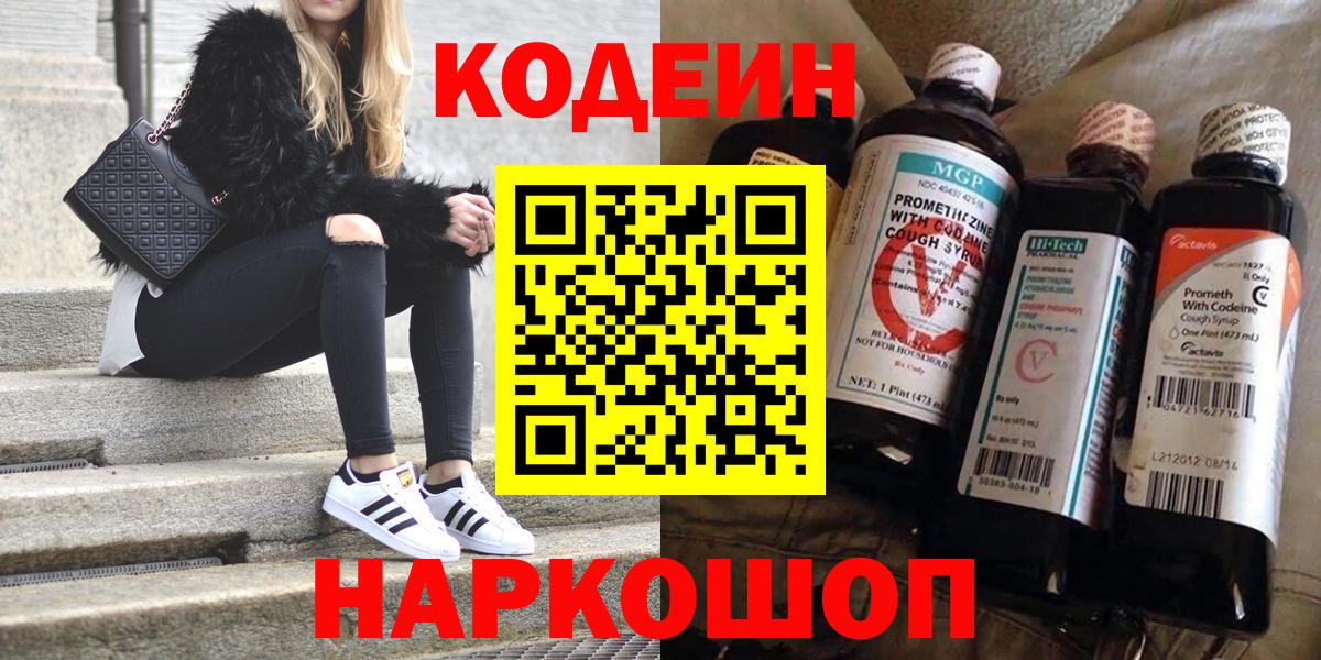 Codein Purple Drank Волхов