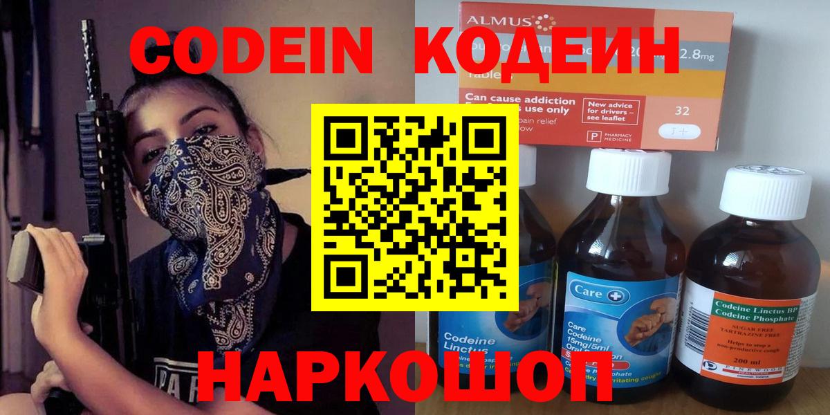 Волхов  купить   Вход с VPN  Кодеиновый сироп Lean напиток Lean (лин) 