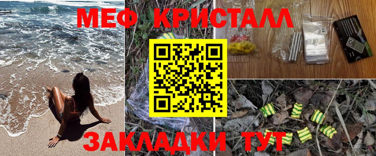МЕФ кристаллы Волхов