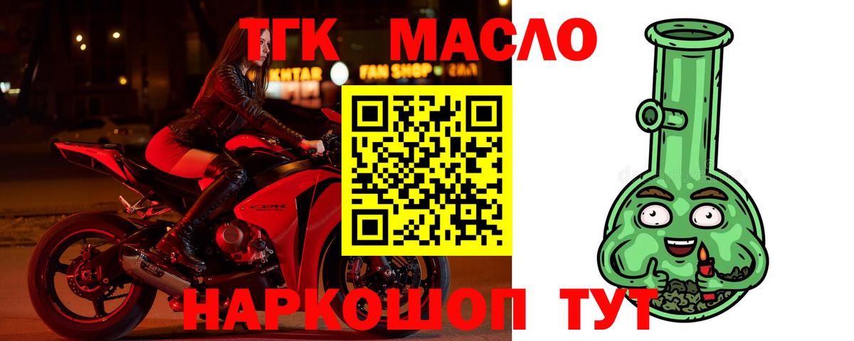 цена   ТГК THC oil  Вход с VPN  Волхов 